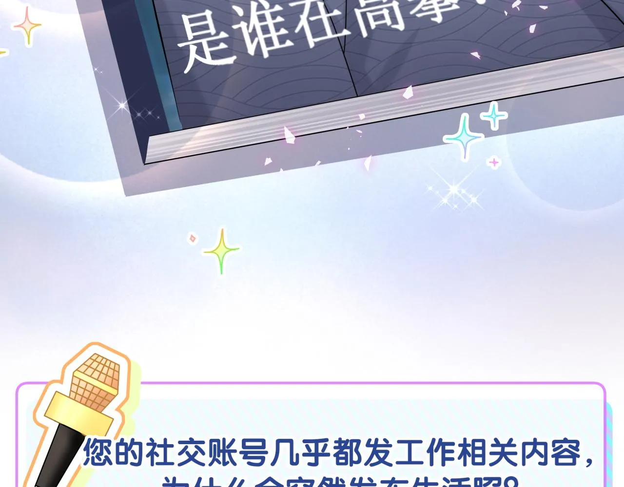 第233话 封锦尧真会说话6