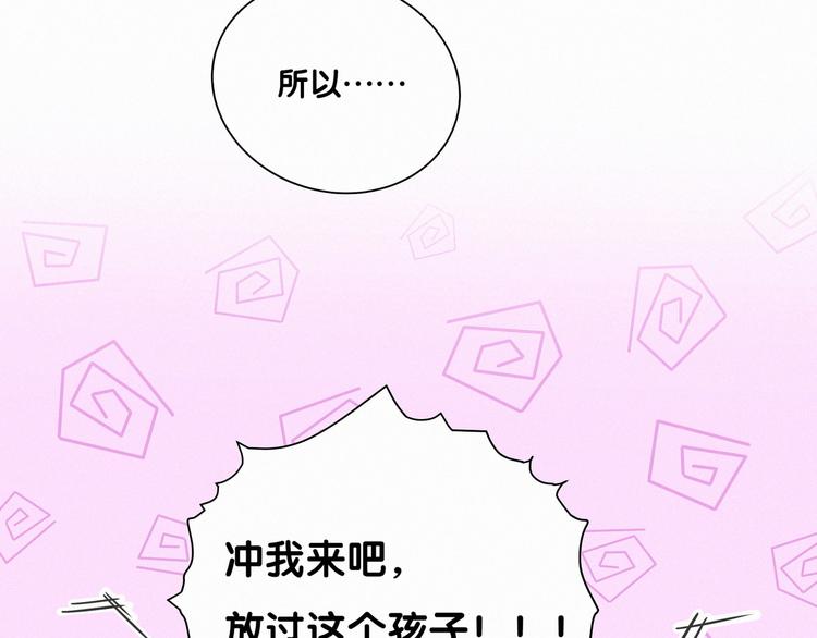 第1话 霸总要抢我儿子？59
