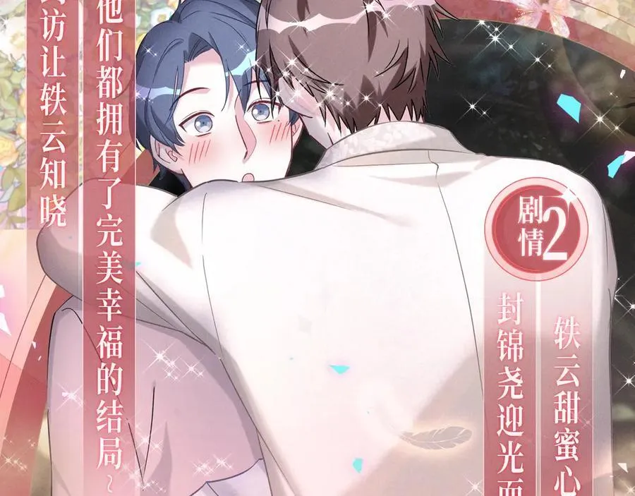 漫画特典季·3月29日 跨越时空 幸福到底！5