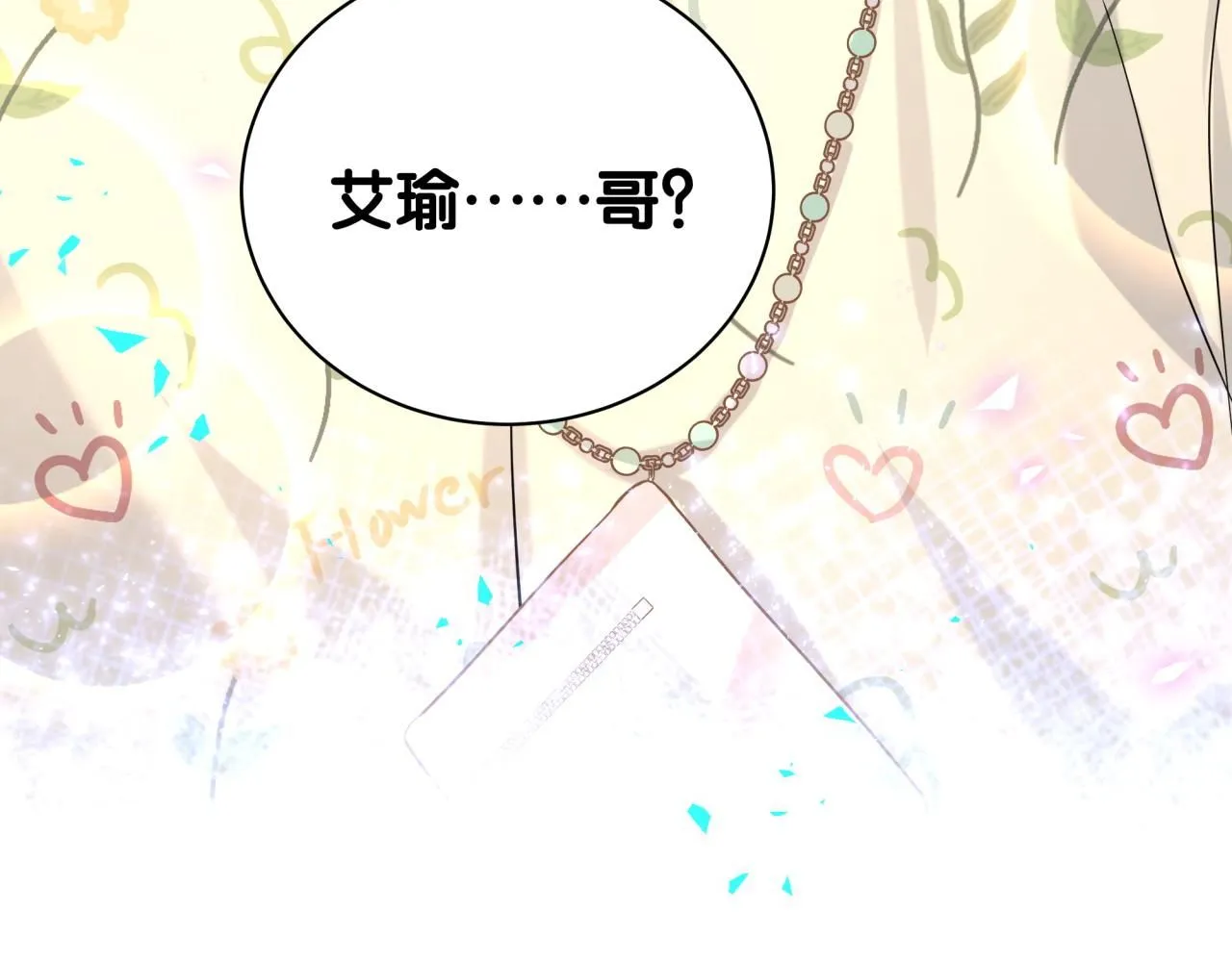 第242话 艾瑜……哥？131