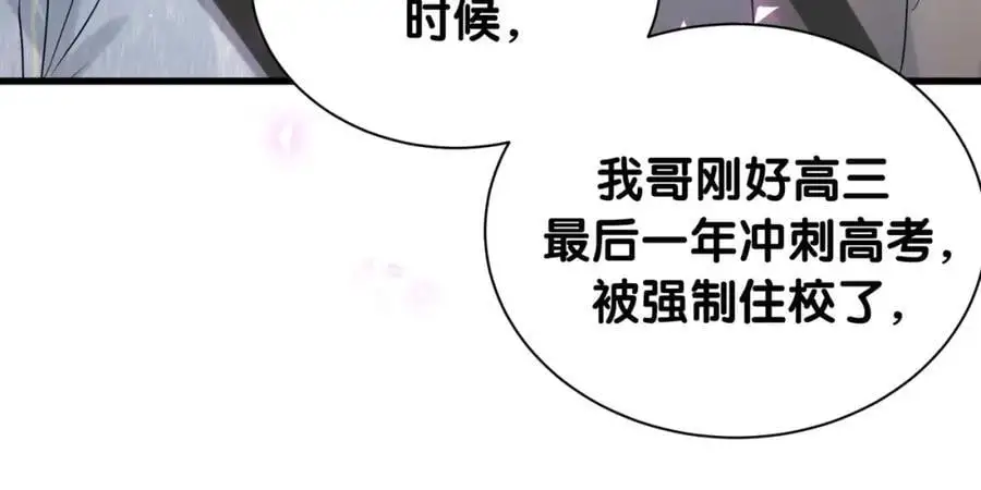 第258话 给我拉黑他55