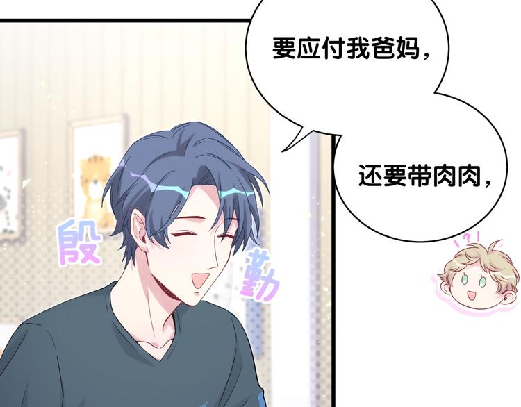 第109话 肉肉的弱点！28