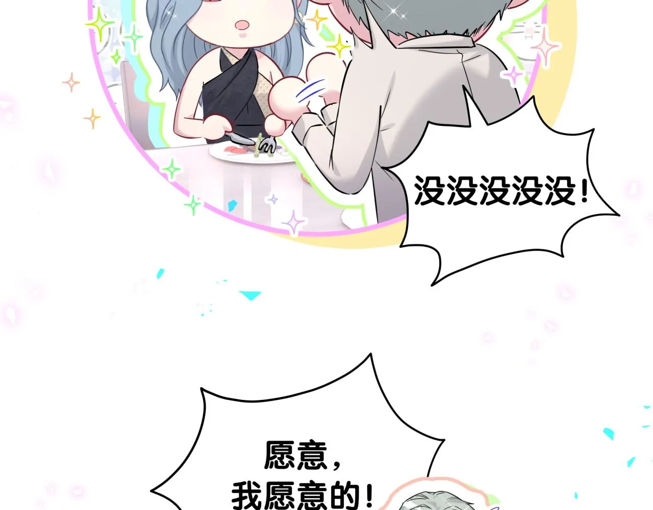 第234话 不要为我吵架8