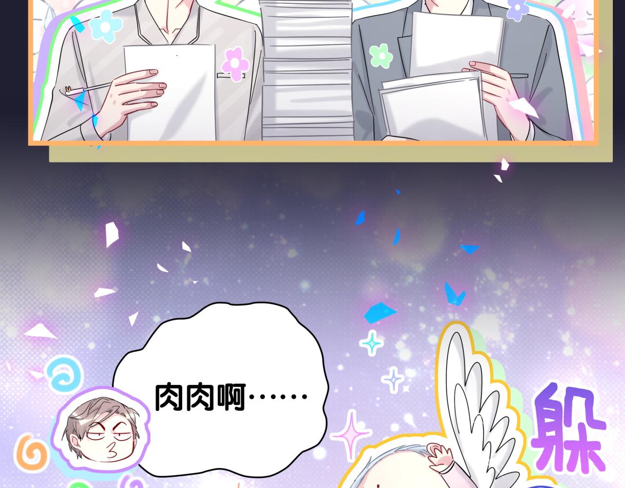 第204话 肉肉好鸡贼哦~53