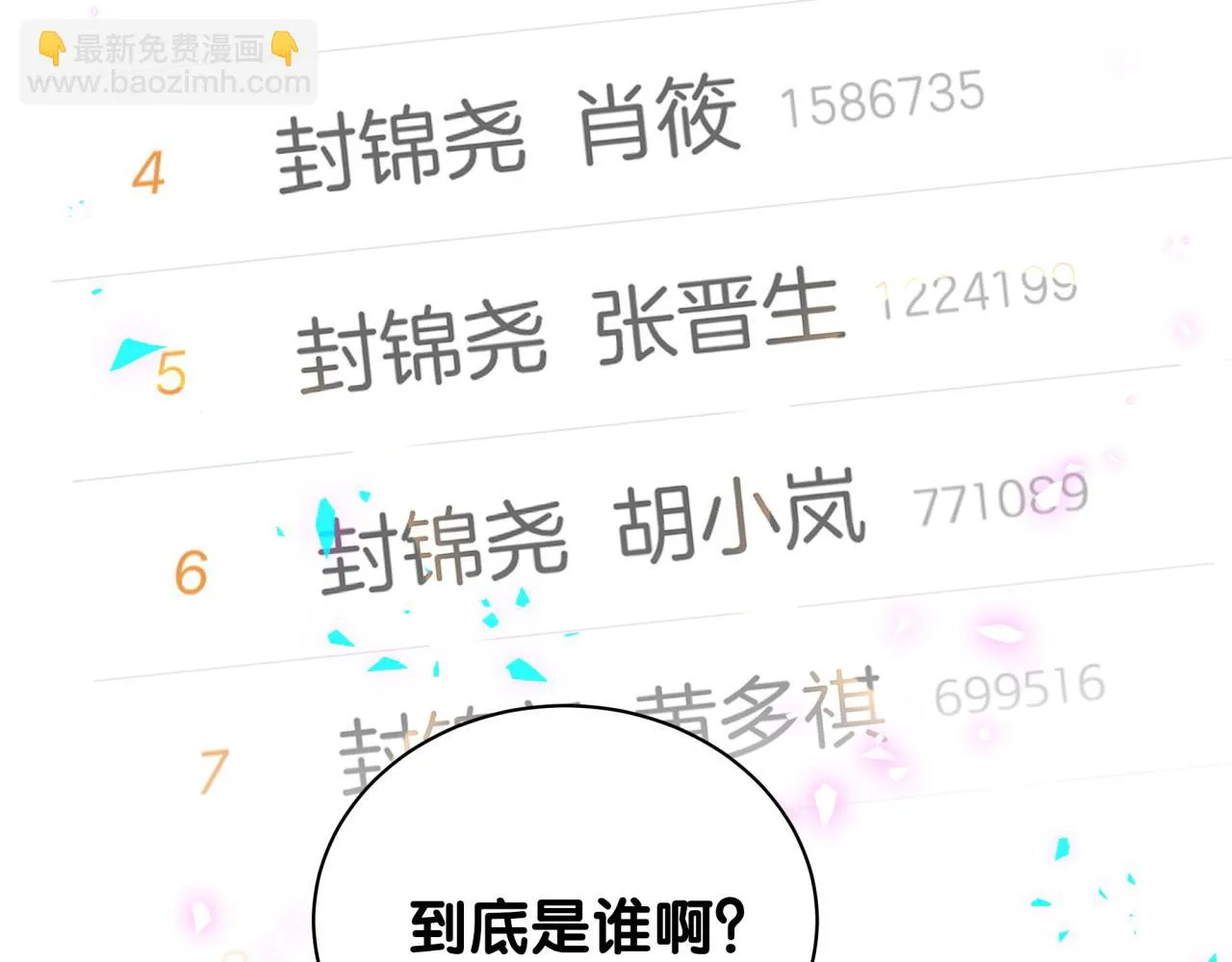第230话 好像闯祸了91