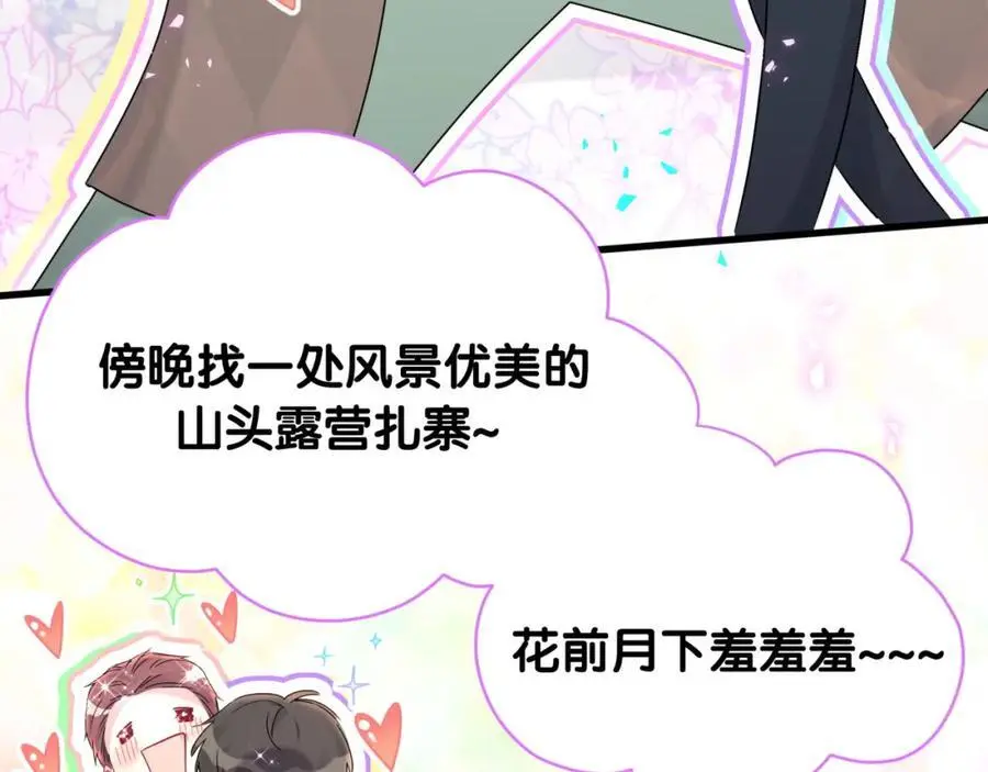 番外 假期安排谁说了算71
