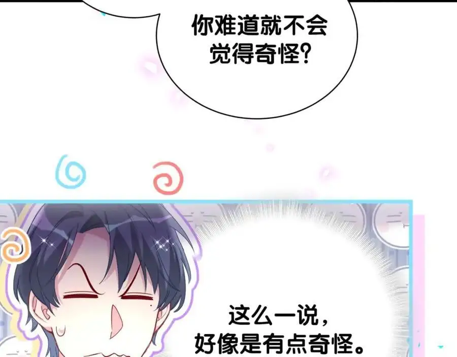 第256话 你看起来有点心虚15