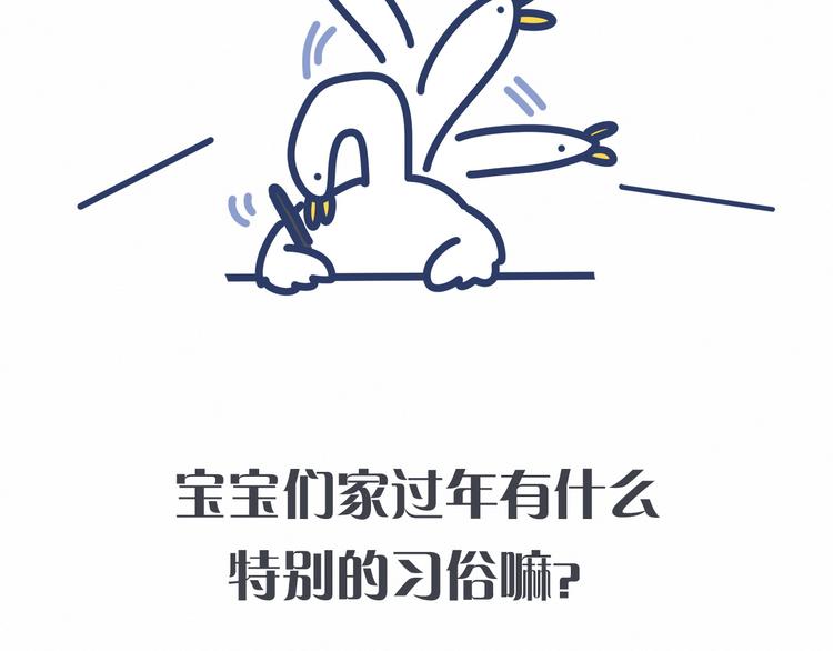 番外 新年特别篇！83