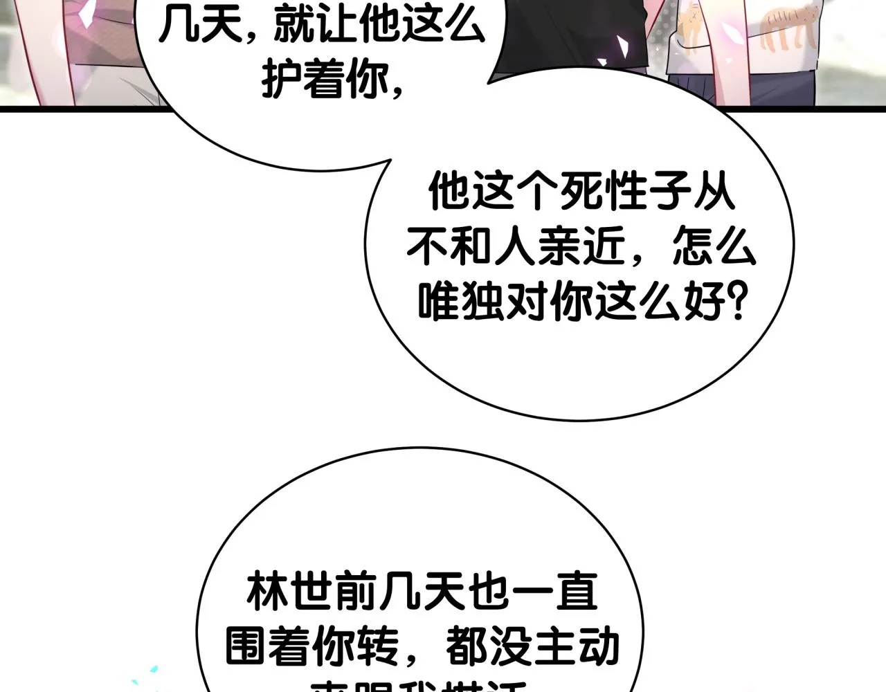 第234话 不要为我吵架79