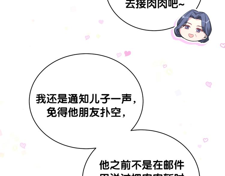 第92话 儿砸！我们回来了~88