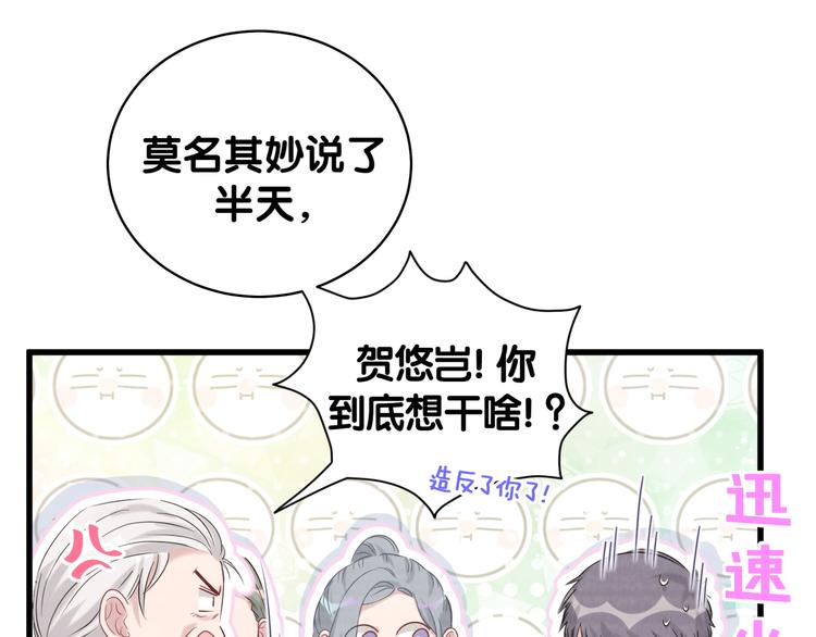 第106话 带肉肉去贺家！65