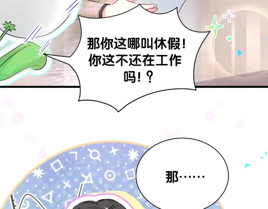 番外 假期安排谁说了算63