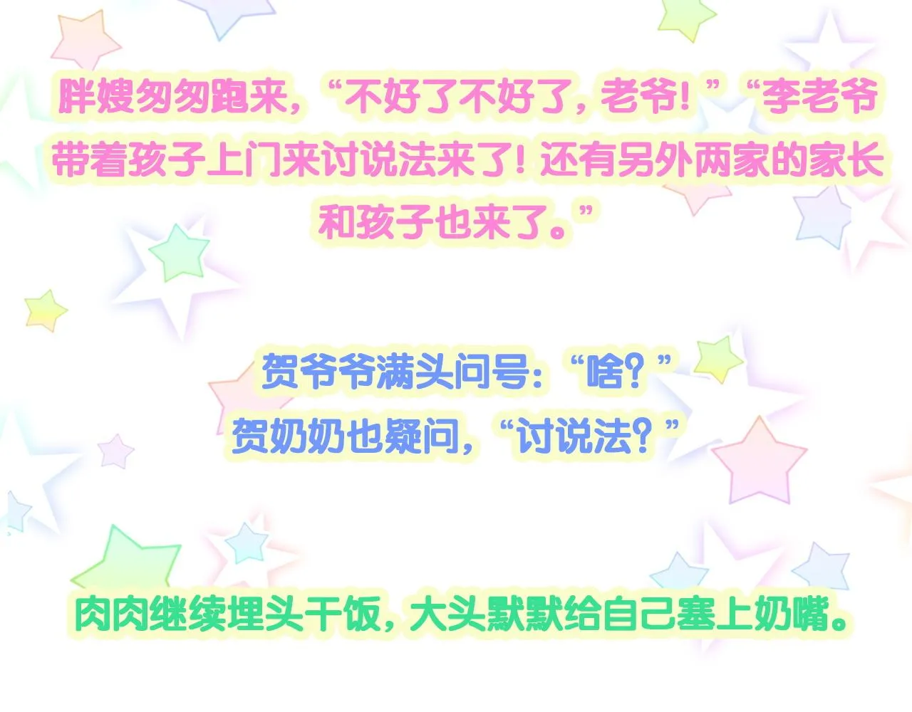 第231话 你想离开我？145
