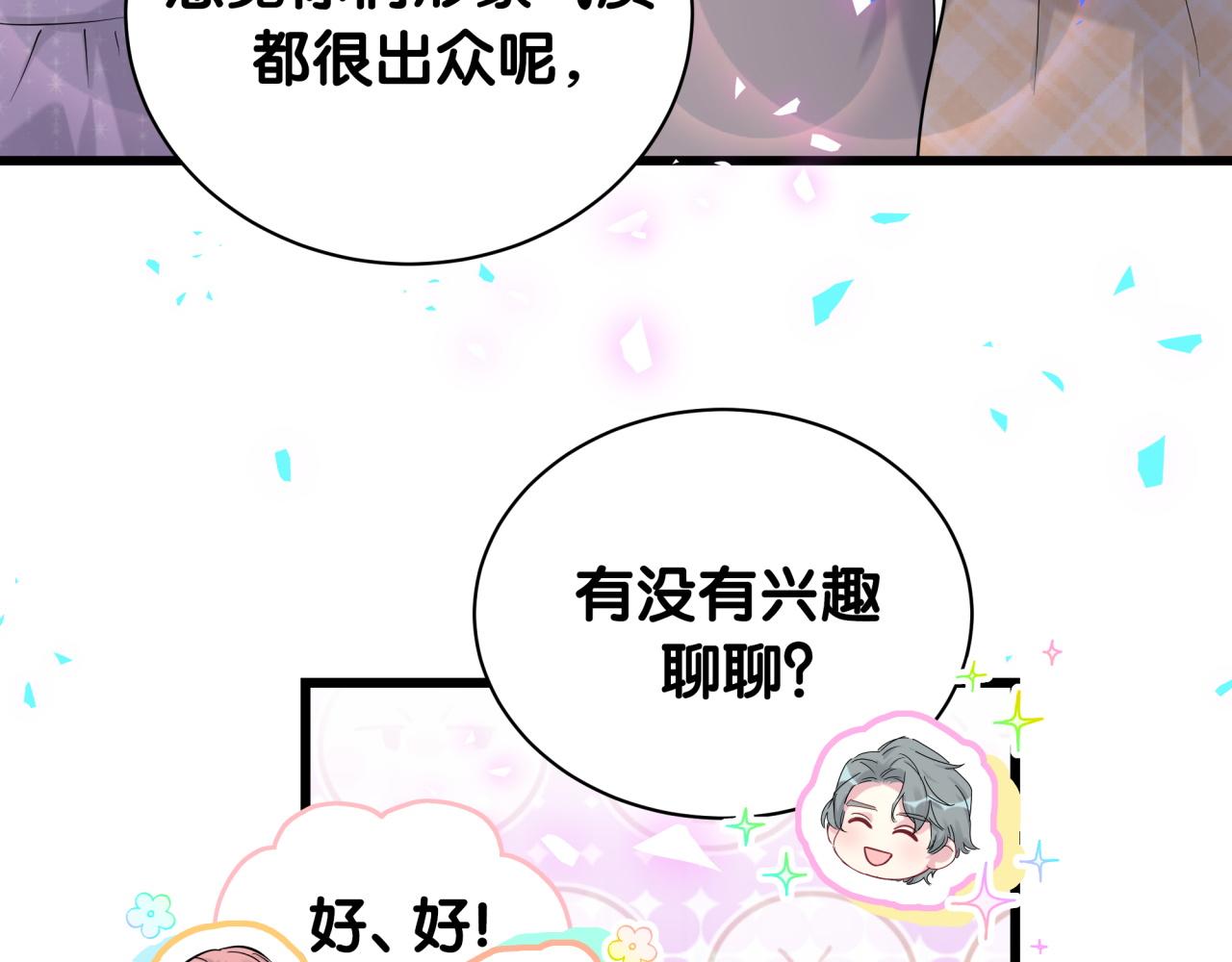 番外 让谁送柏总回去？我没听清28