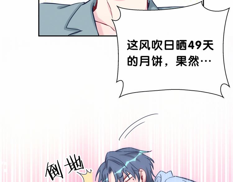 中秋番外 绝对不能吃噢！99