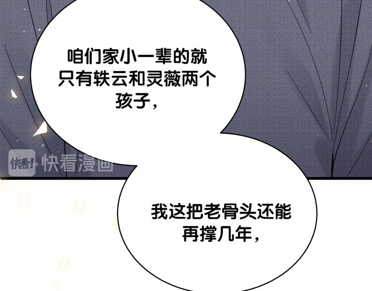 第104话 不愧是老贺家的孩子142