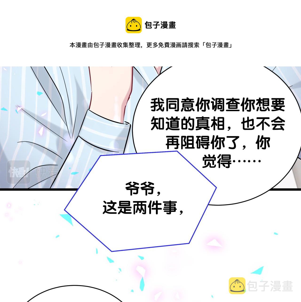第185话 是我亲手推开了他32