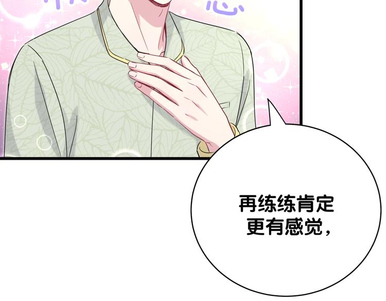 第105话 如果是恋人的话……134