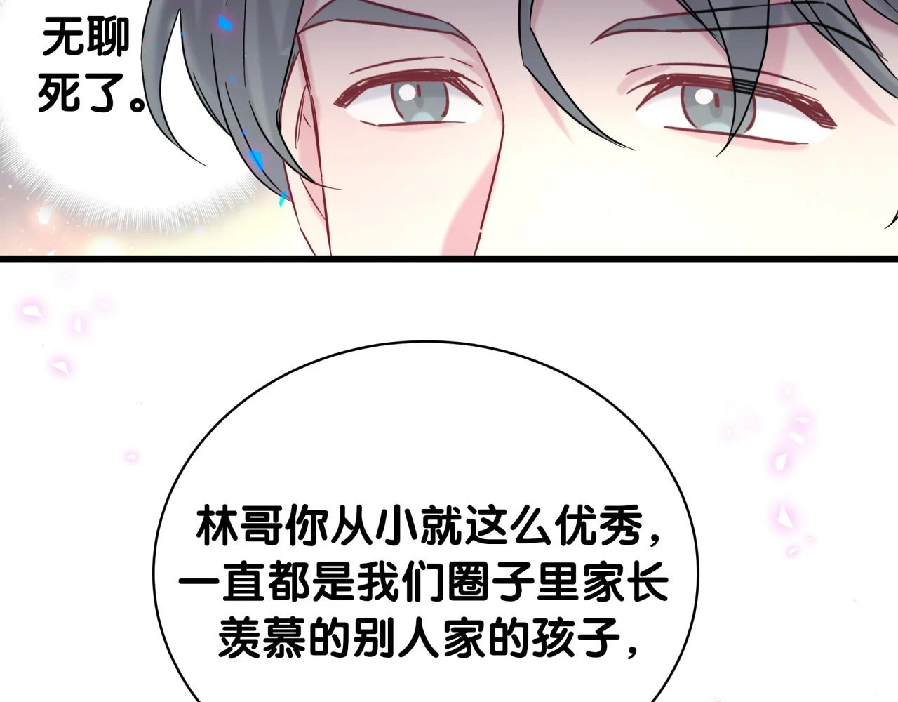 番外 给你机会82