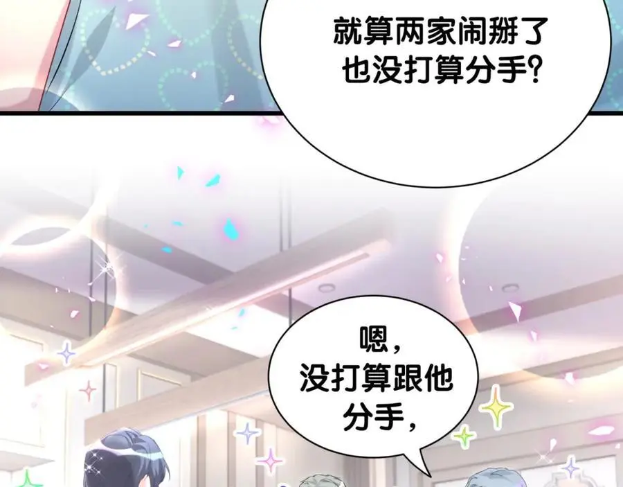 第252话 诡计多端的小情侣11