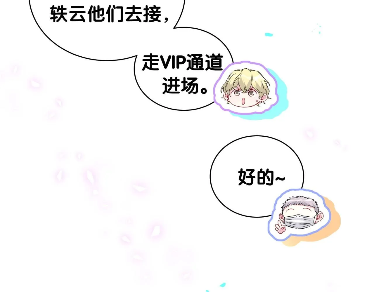 第242话 艾瑜……哥？96