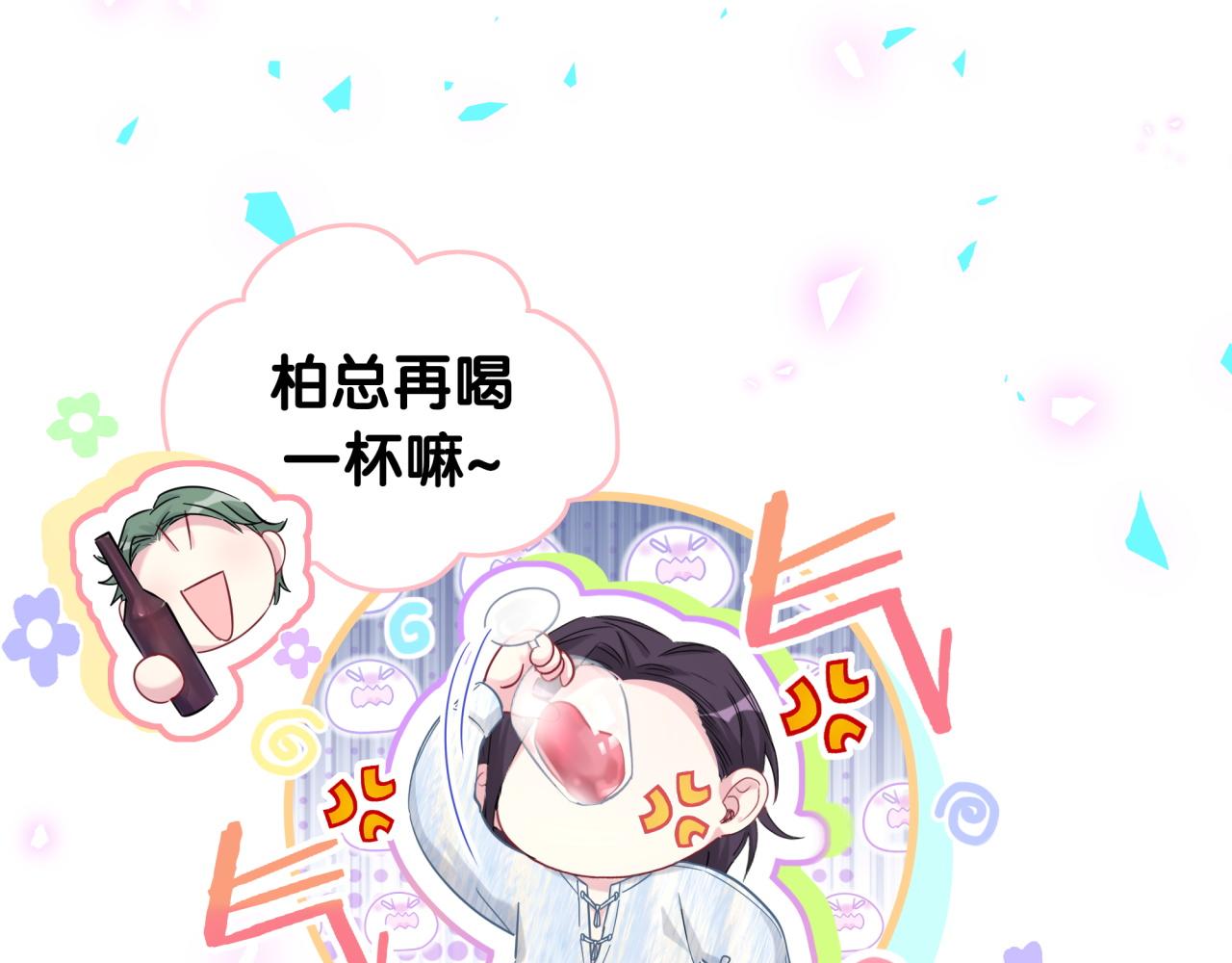 番外 让谁送柏总回去？我没听清36