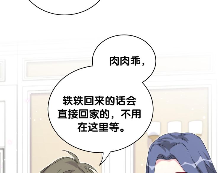 第97话 轶轶父母的决定106