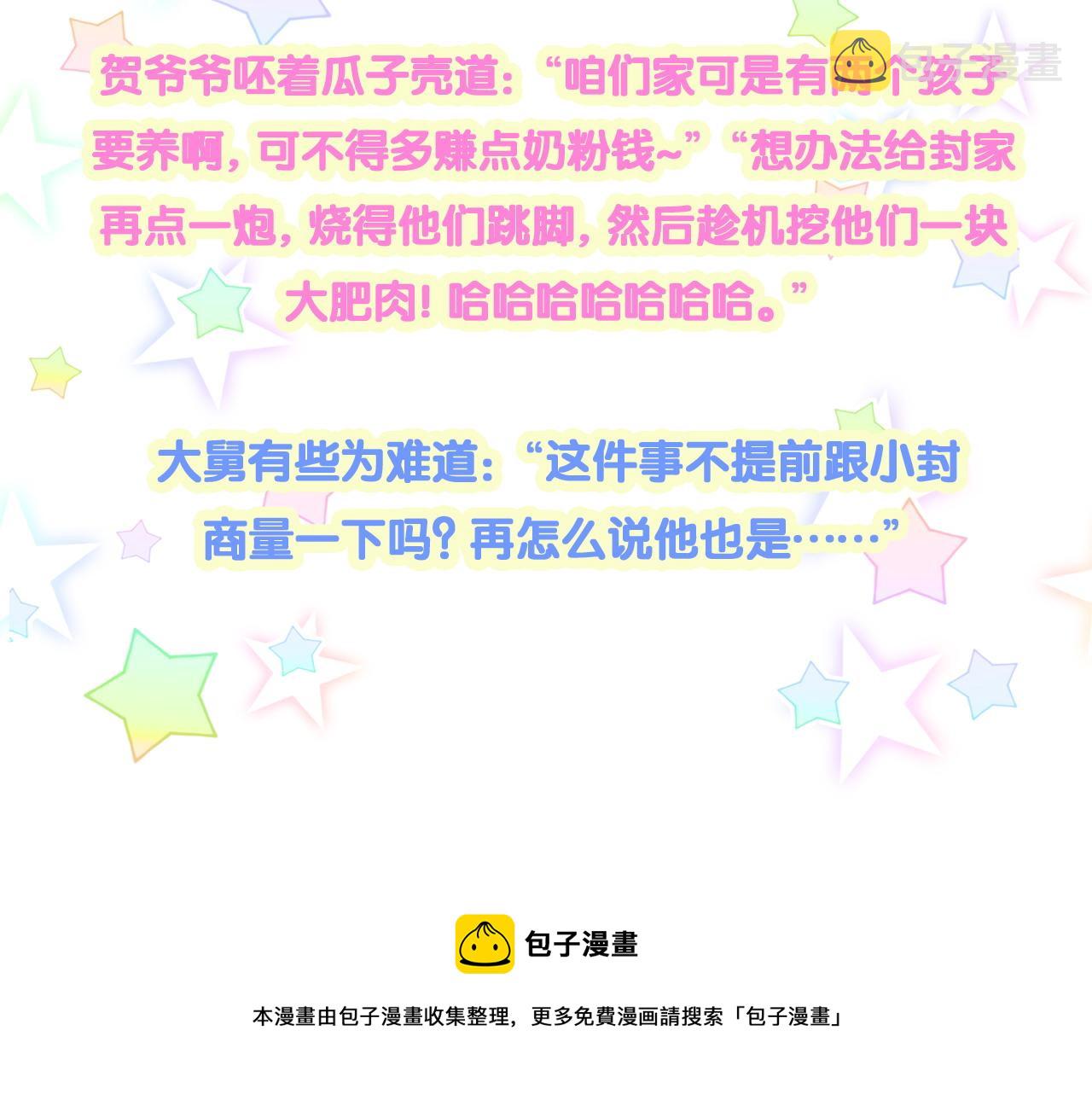 第186话 姓封的是不是傻？92