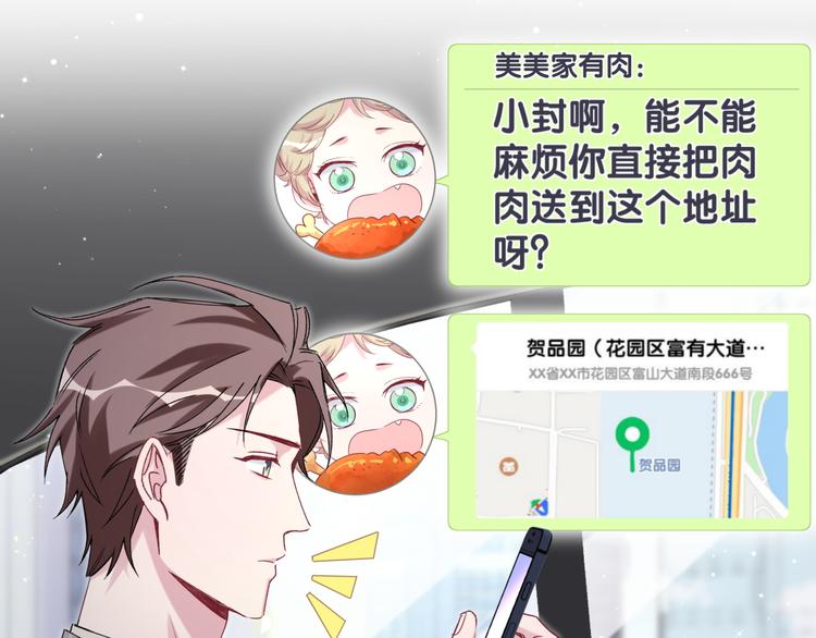 第106话 带肉肉去贺家！113