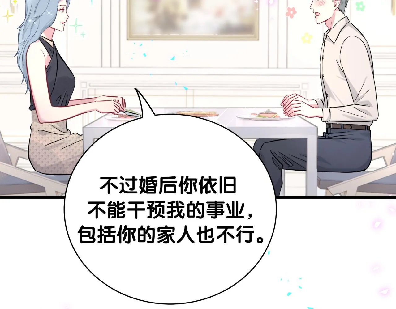第234话 不要为我吵架21