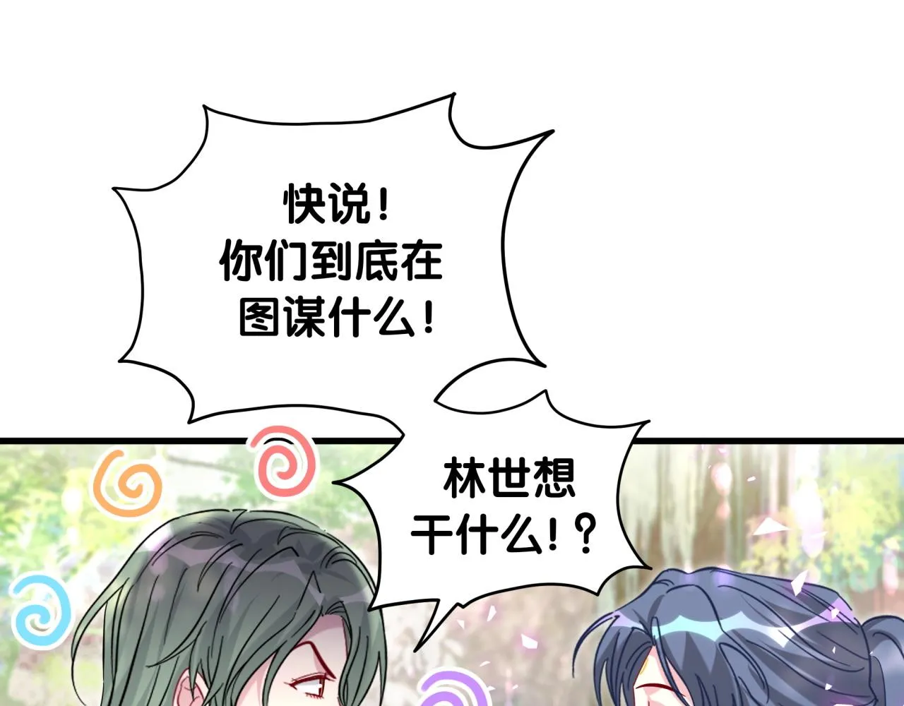 第234话 不要为我吵架54