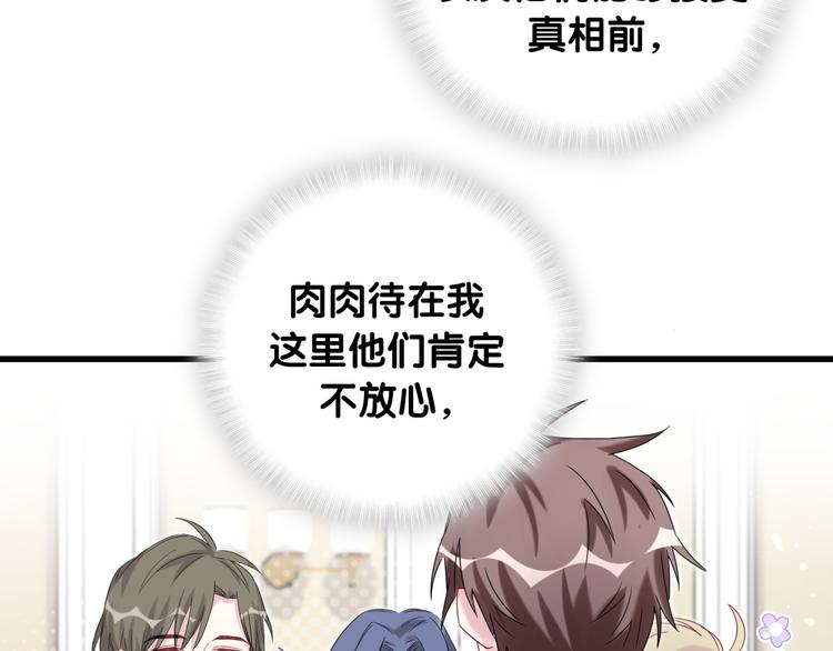 第98话 被嫌弃的肉肉？37