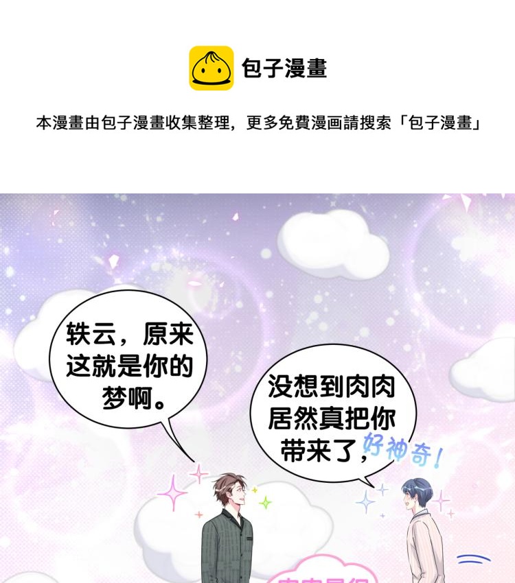 第160话 轶轶我们来啦~82