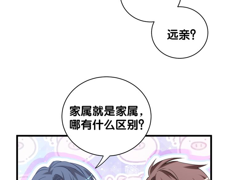 第105话 如果是恋人的话……86