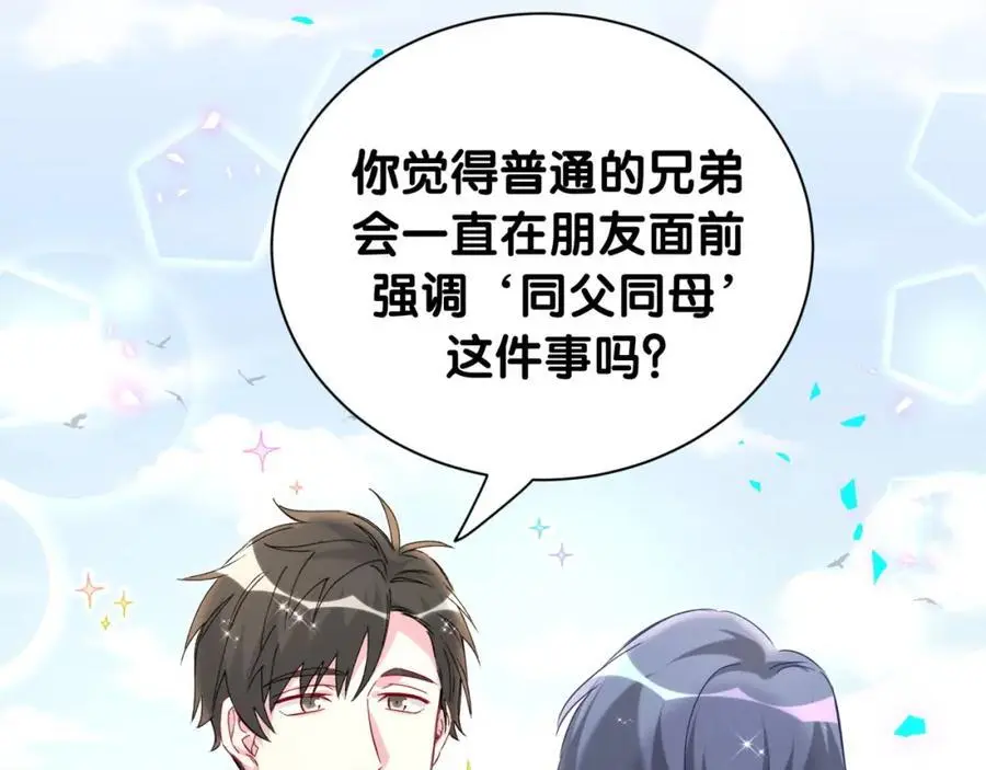 第256话 你看起来有点心虚13