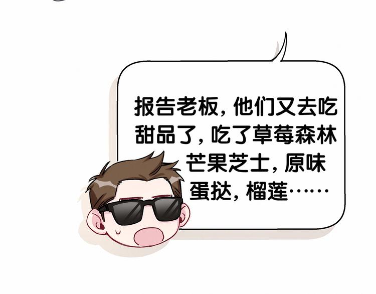 第14话 总裁的“姨母笑”？60