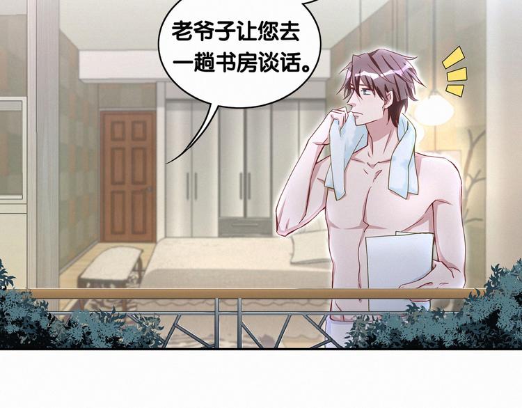 第4话 爷爷是老宝贝儿？9