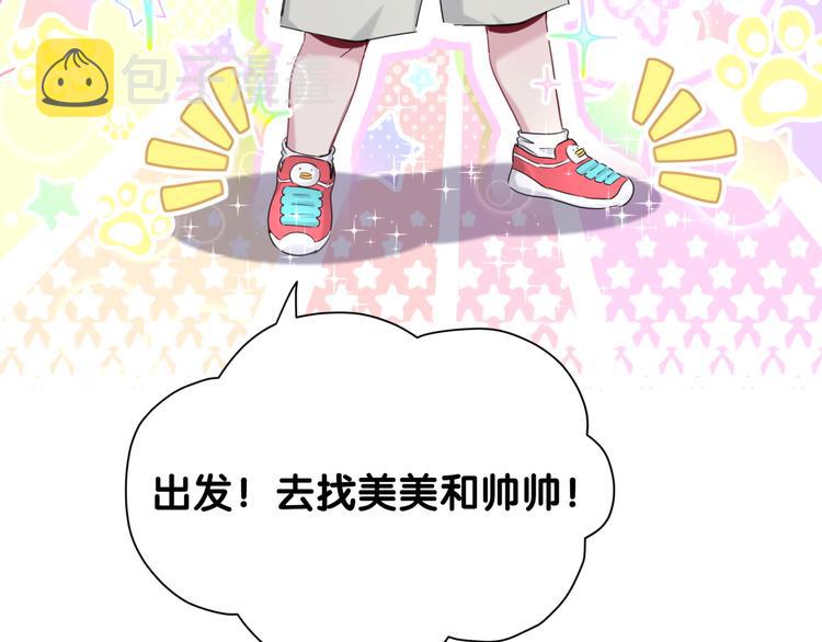 第106话 带肉肉去贺家！105