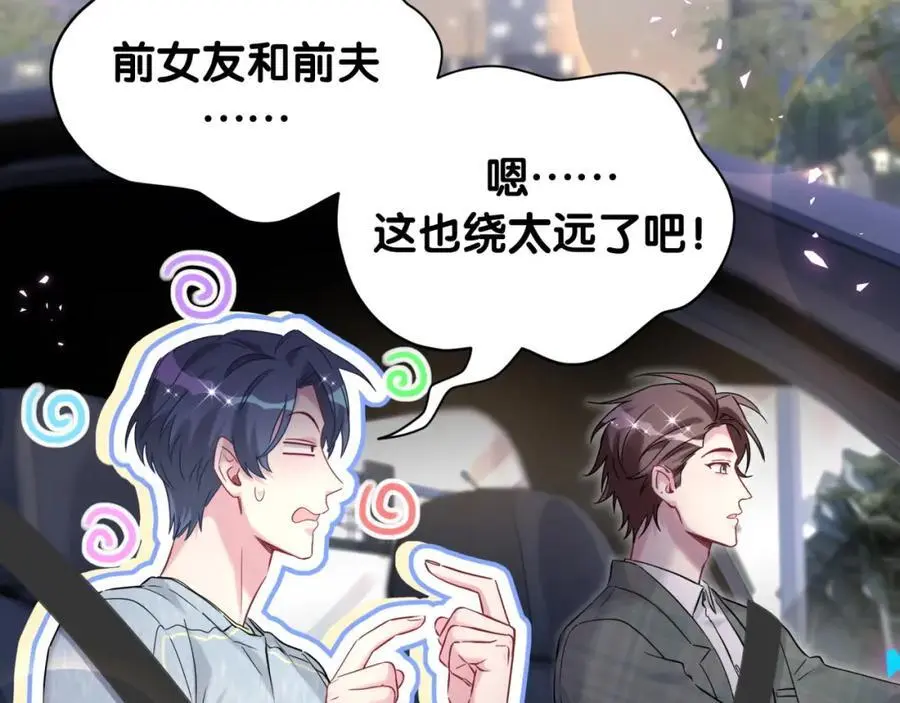 第258话 给我拉黑他63