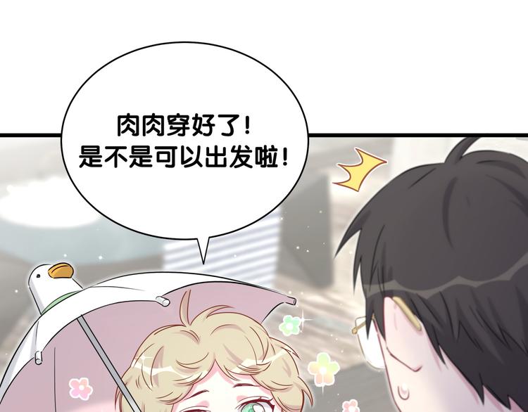 第85话 声音小点，别吵醒肉肉34
