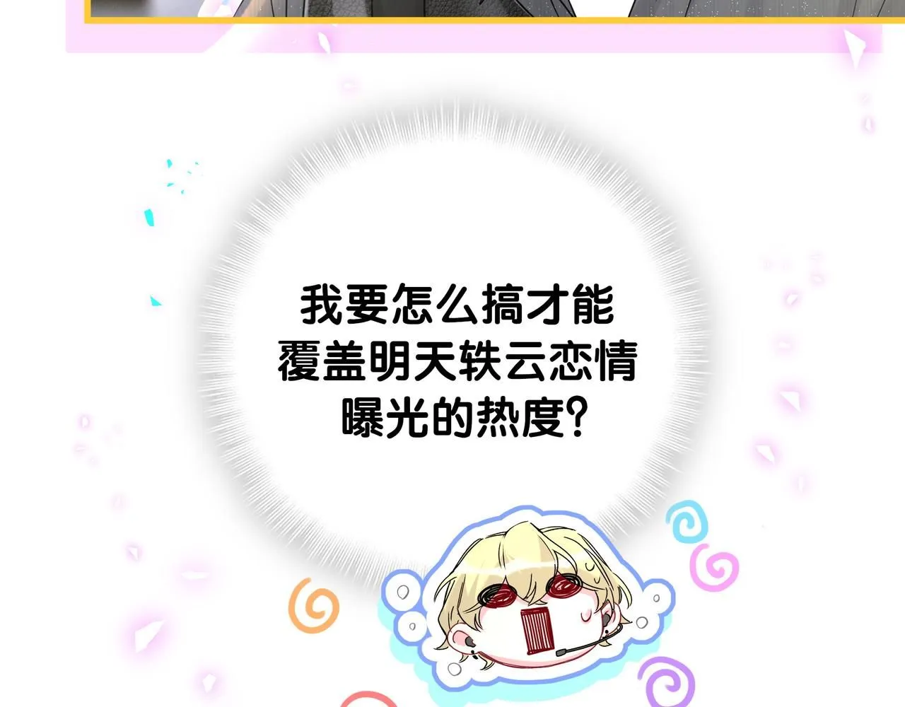 第246话 我是你们play的一环34