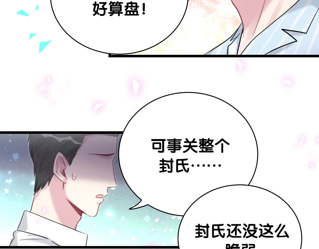 第188话 呸！垃圾封氏！95