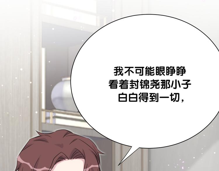 第93话 封锦尧完蛋了！92