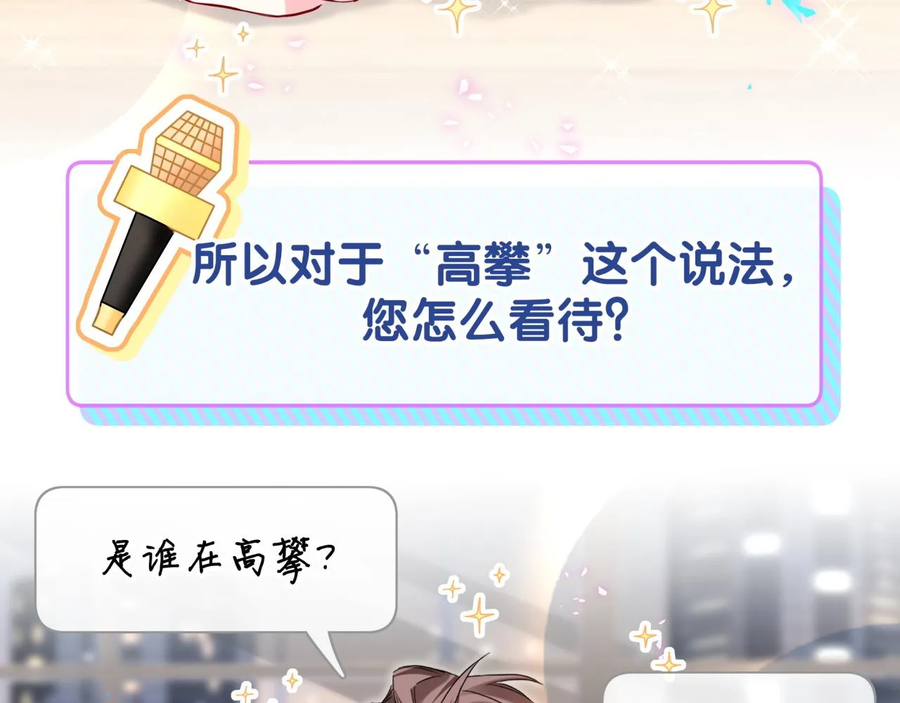 第233话 封锦尧真会说话30