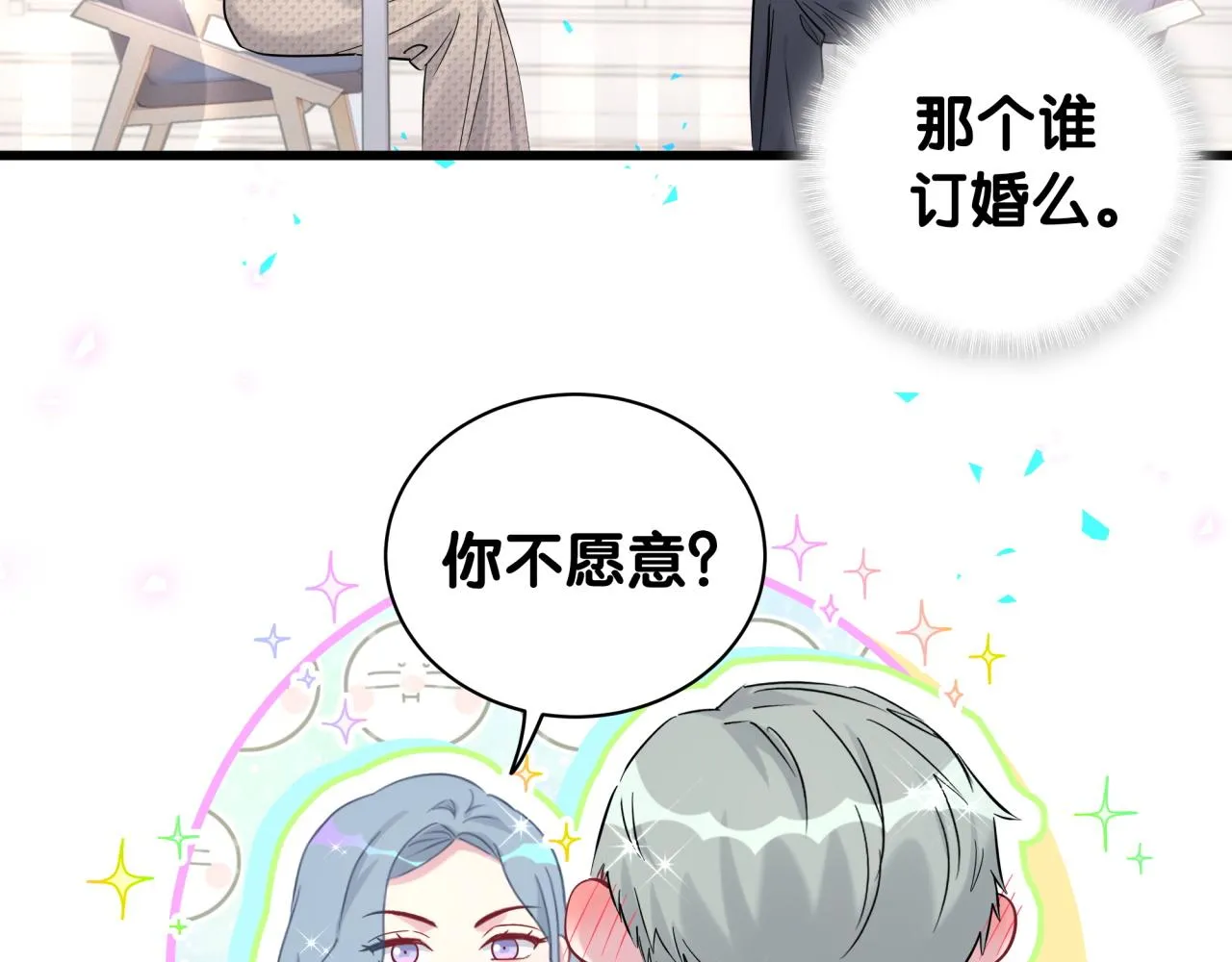 第234话 不要为我吵架7