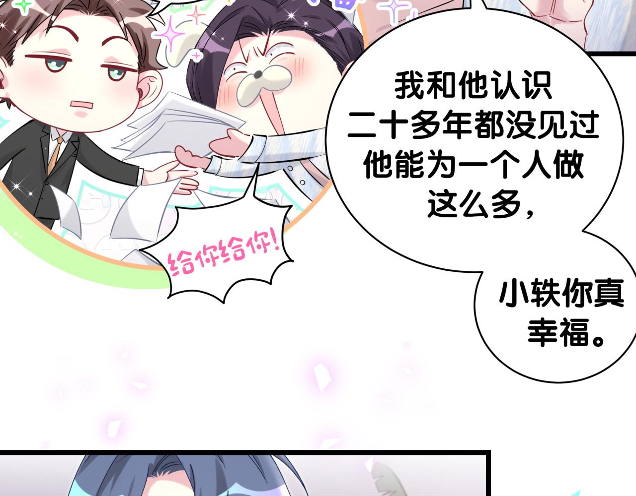 第208话 把他借给我102