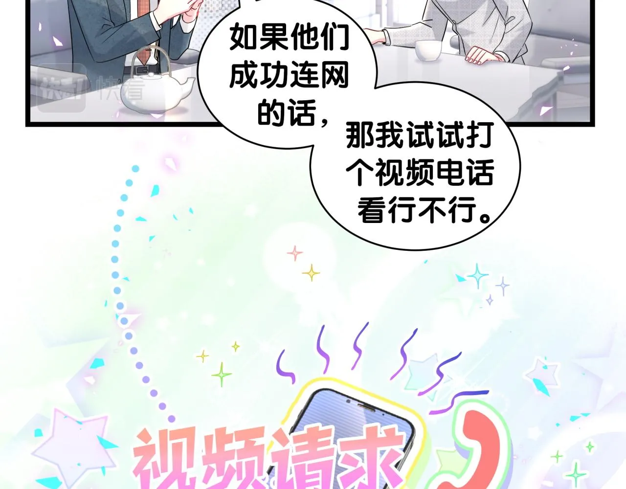 第236话 你爷爷被盗号了76
