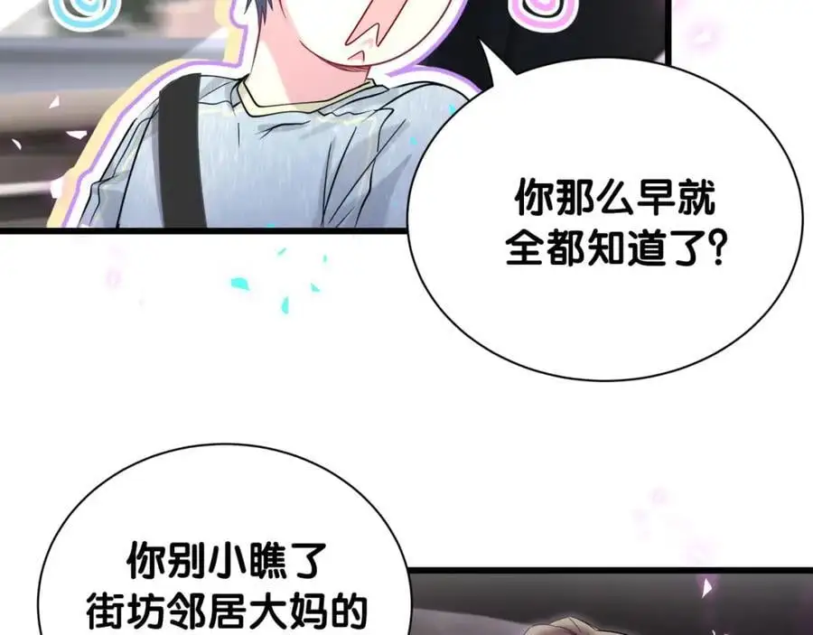第258话 给我拉黑他33