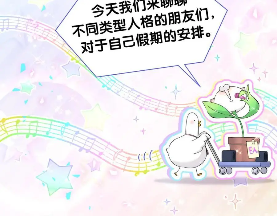 番外 假期安排谁说了算7