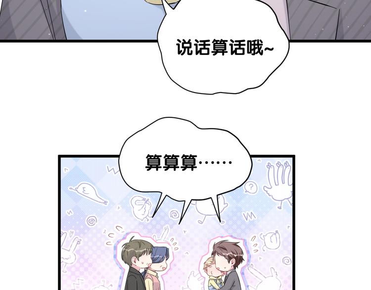 第98话 被嫌弃的肉肉？68
